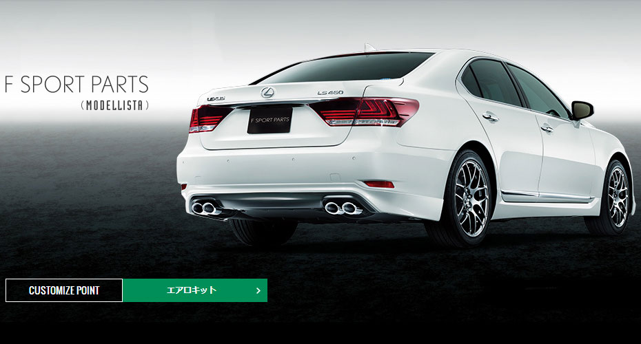 Аэродинамический обвес Modellista для Lexus LS460 / LS600h 2013 2014