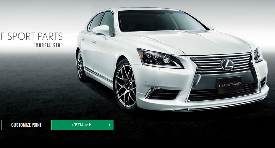 Аэродинамический обвес Modellista для Lexus LS460 / LS600h 2013 2014